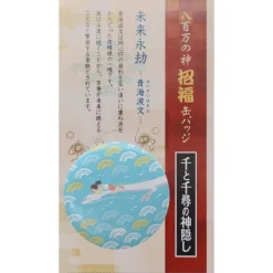 Maison Ghibli Badges|Badge Chihiro & Haku dragon - Le Voyage de Chihiro