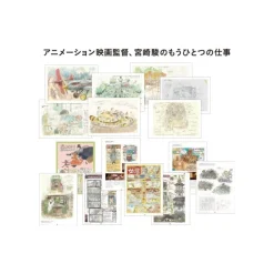 Maison Ghibli Culture|Hayao Miyazaki et le Musée Ghibli - Coffret de deux livres - Studio G