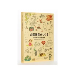 Maison Ghibli Culture|Hayao Miyazaki et le Musée Ghibli - Coffret de deux livres - Studio G