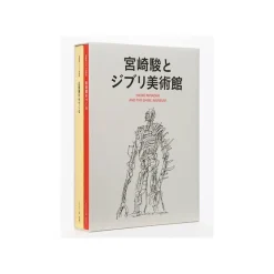 Maison Ghibli Culture|Hayao Miyazaki et le Musée Ghibli - Coffret de deux livres - Studio G