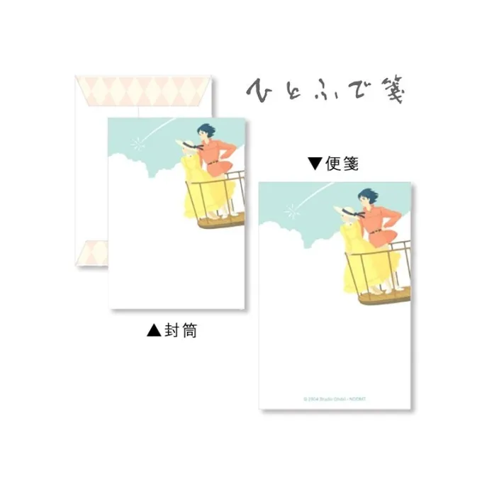 Maison Ghibli Cartes Postales Et Papier À Lettres|Papier A Lettres - Le Château ambulant
