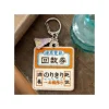 Maison Ghibli Porte-Clés|Porte-Clés broderie Billet de train - Le Voyage de Chihiro