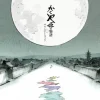 Maison Ghibli Culture|Vinyle édition limitée Bande originale - Princesse Kaguya